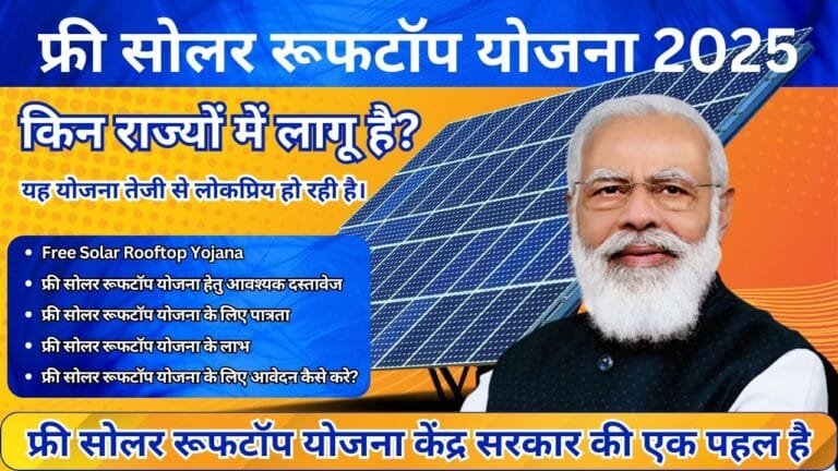 Solar Rooftop Yojana