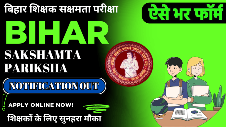 BSEB सक्षमता परीक्षा