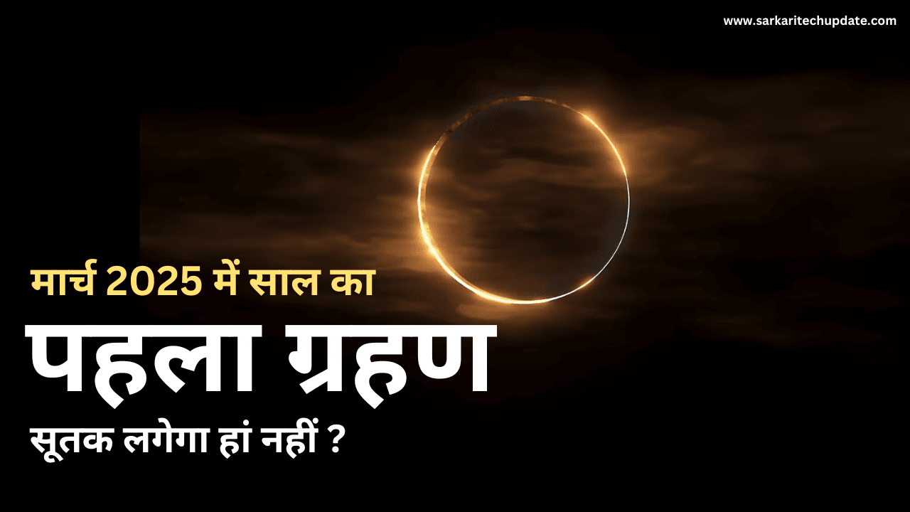 चंद्र गहण