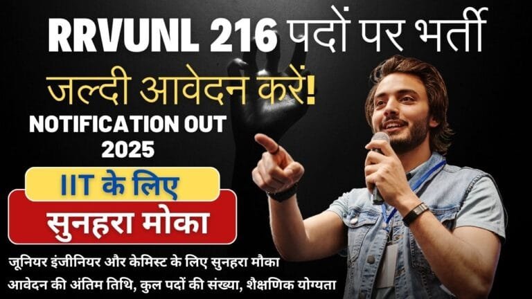 RRVUNL-भर्ती-2025-271-पदों-पर-सरकारी-नौकरी-का-सुनहरा-मौका