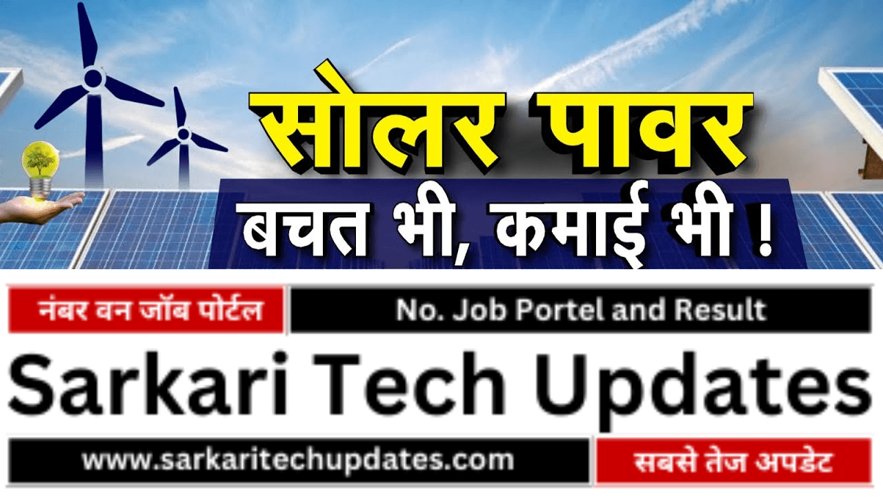 PM Surya Ghar Yojana