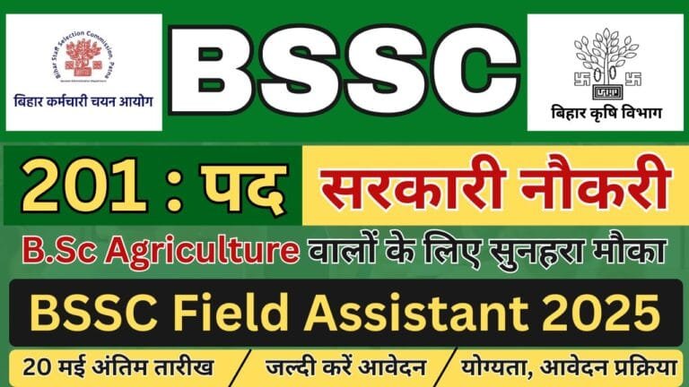 BSSC Field Assistant Recruitment 2025