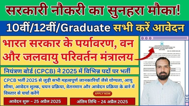 CPCB Various Post Recruitment 2025