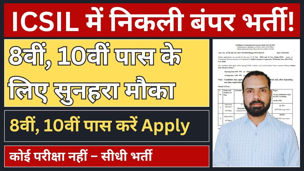 ICSIL Recruitment 2025