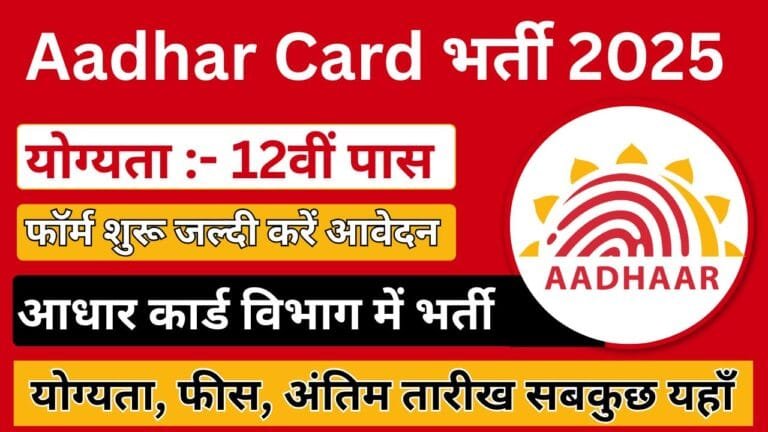 Aadhar Card Recruitment 2025