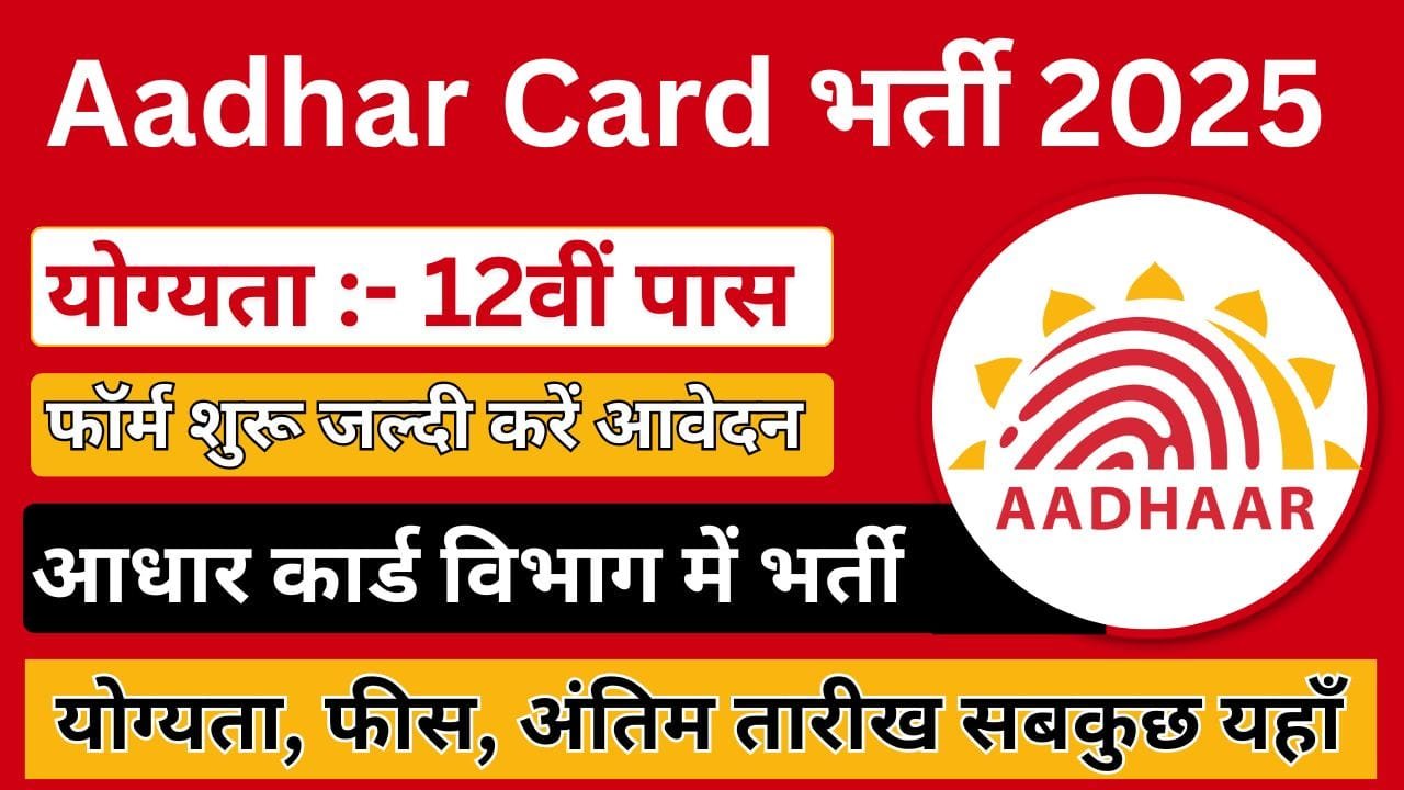 Aadhar Card Recruitment 2025