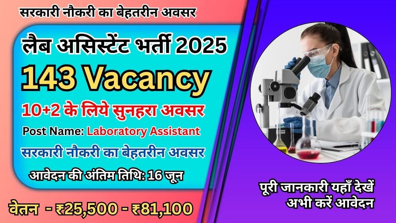 BSSC Laboratory Assistant Recruitment 2025