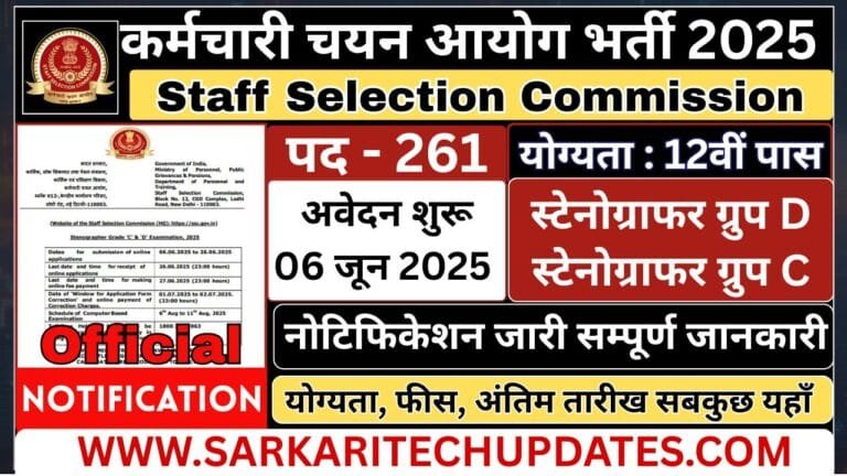 SSC Stenographer Recruitment 2025