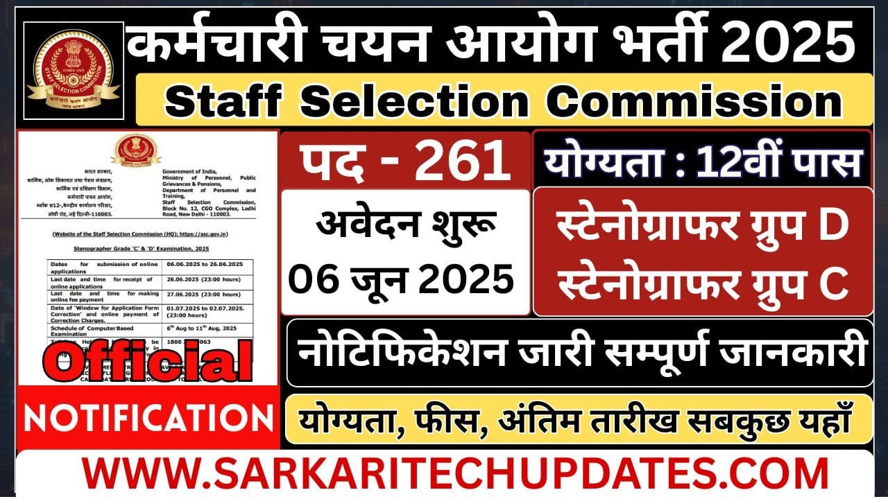 SSC Stenographer Recruitment 2025