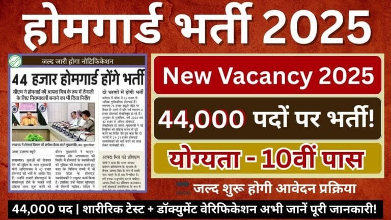 UP Home Guard Bharti 2025