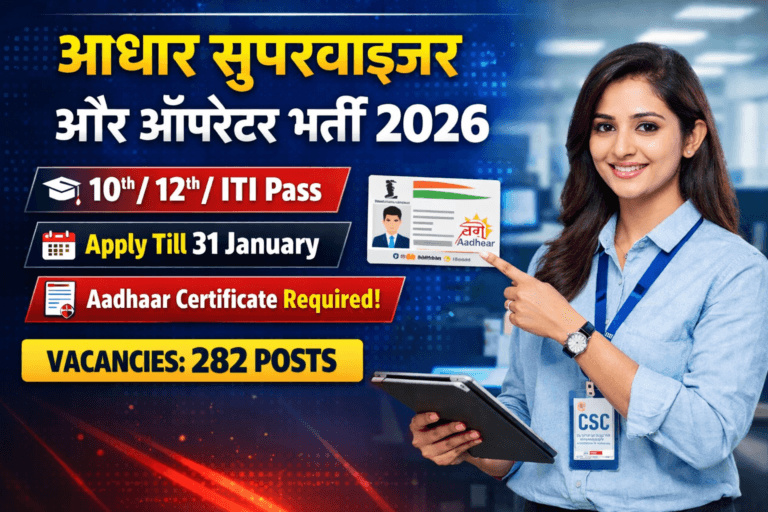 Aadhaar Supervisor Operator Recruitment 2026