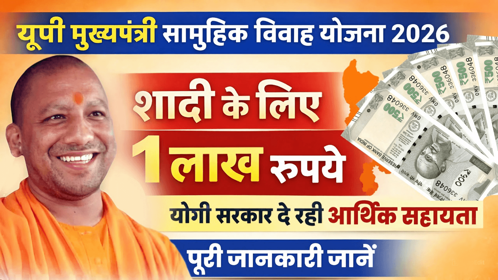 मुख्यमंत्री सामूहिक विवाह योजना (Mukhyamantri Samuhik Vivah Yojana)